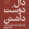 کتاب دال دوست داشتن (جلد سخت) | انتشارات کنار