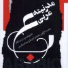 کتاب مدرنیته عربی | انتشارات نگاه معاصر
