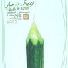 کتاب نزدیک ته خیار | انتشارات سوره مهر