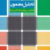 کتاب تحلیل مضمون | انتشارات لوگوس