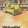 کتاب چرا کسی تا حالا بهم نگفته بود؟ | انتشارات نشر مون