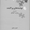 کتاب نوشته های پراکنده | انتشارات علمی