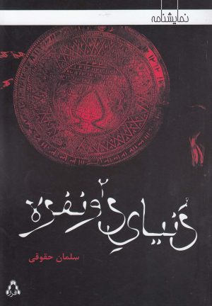 کتاب دنیای دو نفره | انتشارات افراز