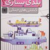 کتاب بلدی بسازی؟ | انتشارات قدیانی