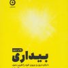کتاب بیداری | انتشارات نشر مون
