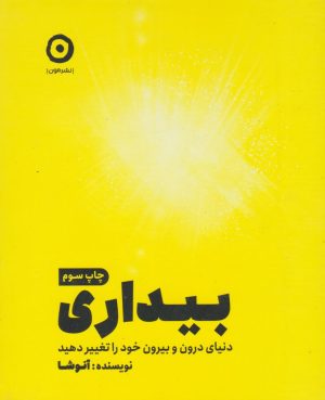 کتاب بیداری | انتشارات نشر مون