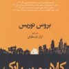 کتاب کلایبورن پارک | انتشارات افراز
