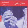 کتاب دنیای واقعی | انتشارات هیرمند