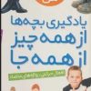 کتاب نخستین کتاب بزرگ من 8 | انتشارات قدیانی