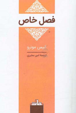 کتاب فصل خاص | انتشارات مات