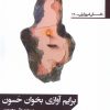 کتاب برایم آوازی بخوان حسون | انتشارات افراز