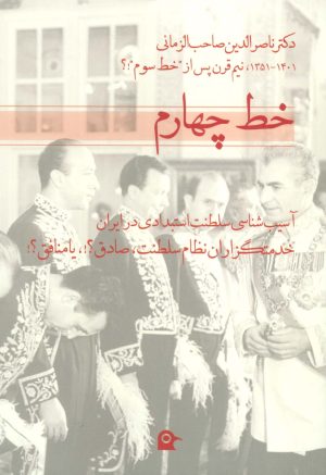 کتاب خط چهارم | انتشارات بهجت