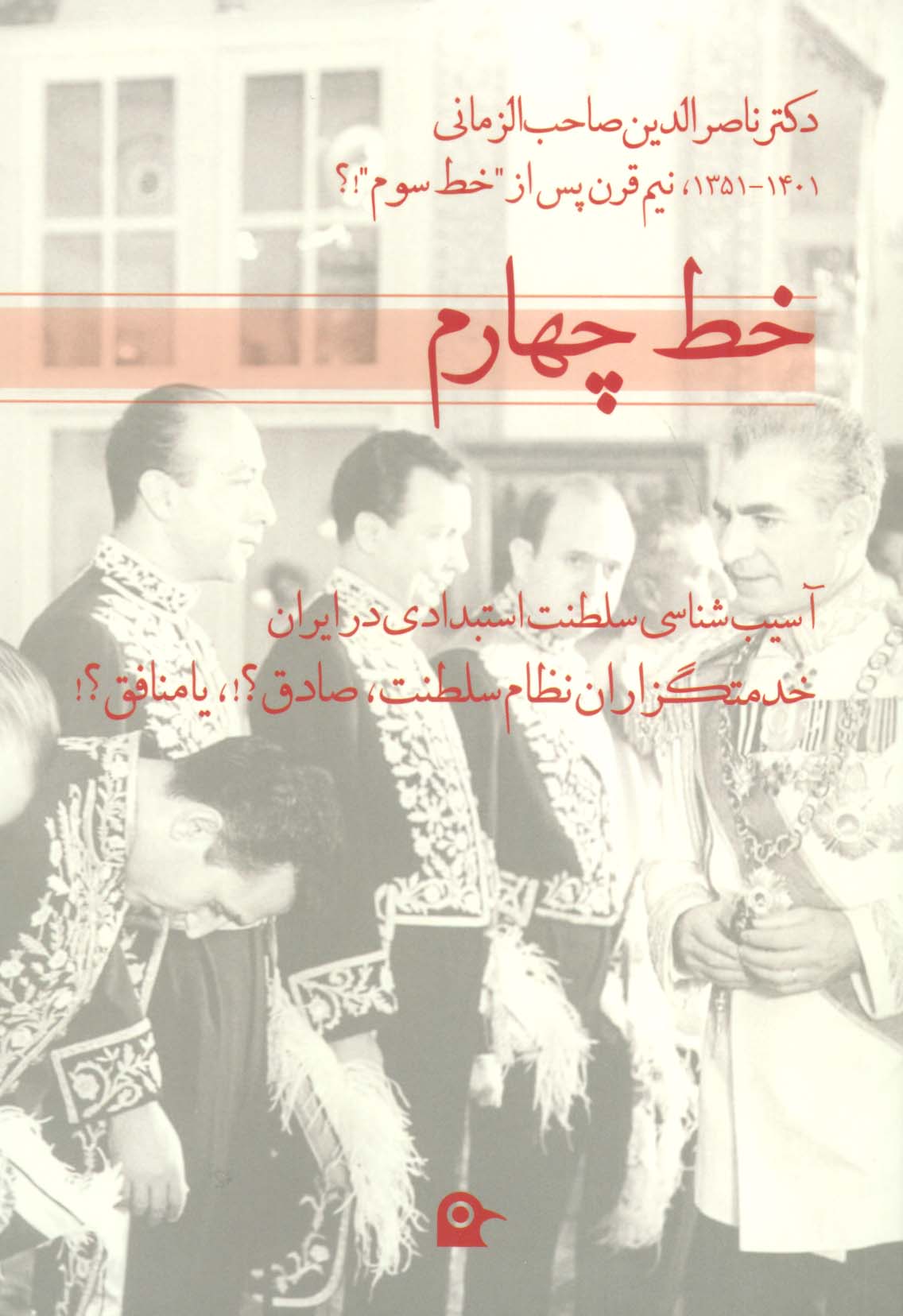 کتاب خط چهارم | انتشارات بهجت