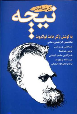 کتاب در شناخت نیچه | انتشارات بازتاب نگار