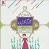 کتاب قصه هایی از امام عسکری (ع) 9 | انتشارات قدیانی