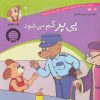 کتاب پی پر گم می شود | انتشارات ذکر