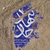 کتاب پنهان جان | انتشارات مهرستان