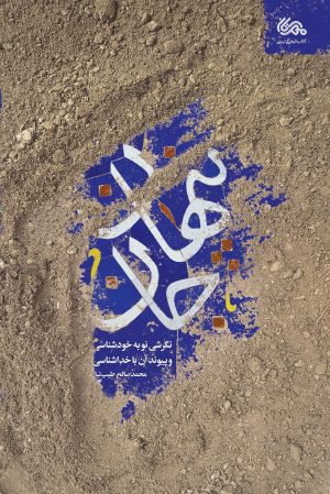 کتاب پنهان جان | انتشارات مهرستان
