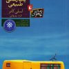 کتاب در انتظار یک زندگی طبیعی | انتشارات افق