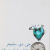 کتاب هفته ای یه بار آدمو نمی کشه | انتشارات نیلا