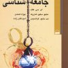 کتاب چشم اندازهایی در جامعه شناسی | انتشارات کویر