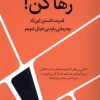 کتاب رها کن | انتشارات میلکان