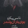 کتاب بوی باران و تندر | انتشارات آریابان