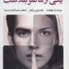 کتاب یکی از ما نفر بعد است | انتشارات کتاب کوله پشتی
