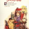 کتاب بهبودی درمانی (دو زبانه) | انتشارات مهراندیش