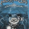 کتاب وارن سیزدهم و نفرین سیزده ساله | انتشارات ابوعطا