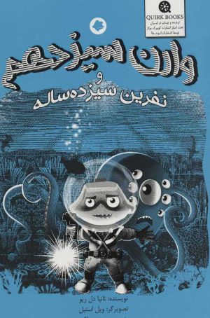کتاب وارن سیزدهم و نفرین سیزده ساله | انتشارات ابوعطا