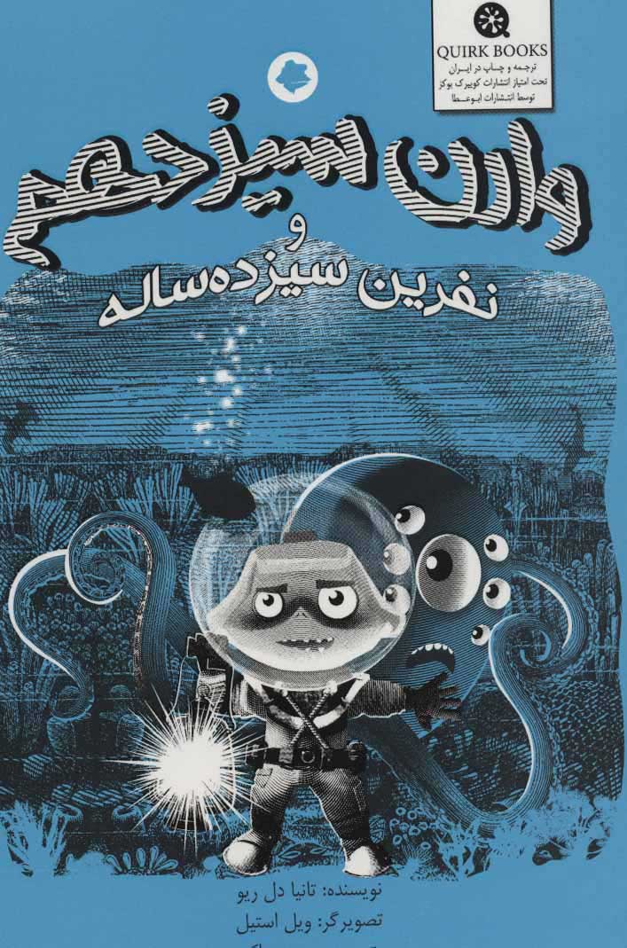کتاب وارن سیزدهم و نفرین سیزده ساله | انتشارات ابوعطا
