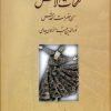 کتاب نفحات الانس | انتشارات سخن