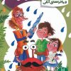 کتاب خرچنگ خوش خط | انتشارات فنی ایران نردبان