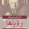 کتاب رویاها | انتشارات قطره
