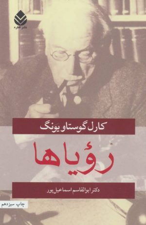 کتاب رویاها | انتشارات قطره