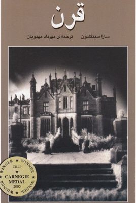 کتاب قرن | انتشارات افق