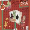 کتاب آرزوهای نخودی و 6 قصه ی دیگر | انتشارات قدیانی