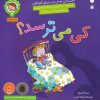 کتاب کی می ترسد؟ | انتشارات ذکر