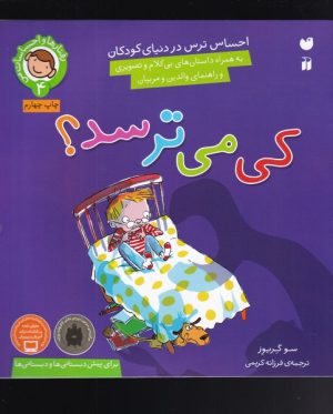 کتاب کی می ترسد؟ | انتشارات ذکر