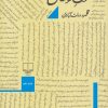 کتاب نون نوشتن | انتشارات نشر چشمه