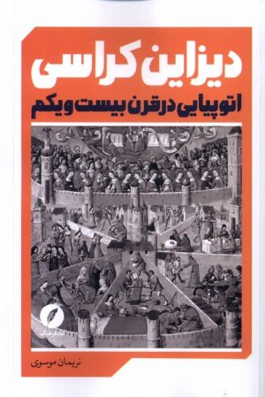 کتاب دیزاین کراسی | انتشارات نقد فرهنگ