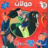 کتاب مولان | انتشارات سایه گستر