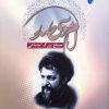 کتاب امام موسی صدر | انتشارات ادیان و مذاهب