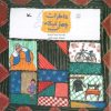 کتاب خاطرات چهل تیکه | انتشارات کانون پرورش فکری کودکان و نوجوانان