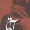 کتاب آتایا | انتشارات نیماژ