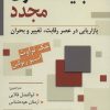 کتاب جایگاه سازی مجدد | انتشارات رسا