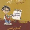 کتاب مدرسه عهد بوق (11) | انتشارات نشر ویدا