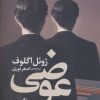 کتاب عوضی | انتشارات افق