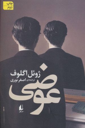 کتاب عوضی | انتشارات افق